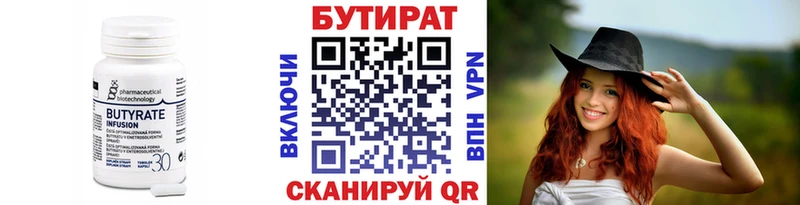 Купить где Неман БУТИРАТ бутандиол